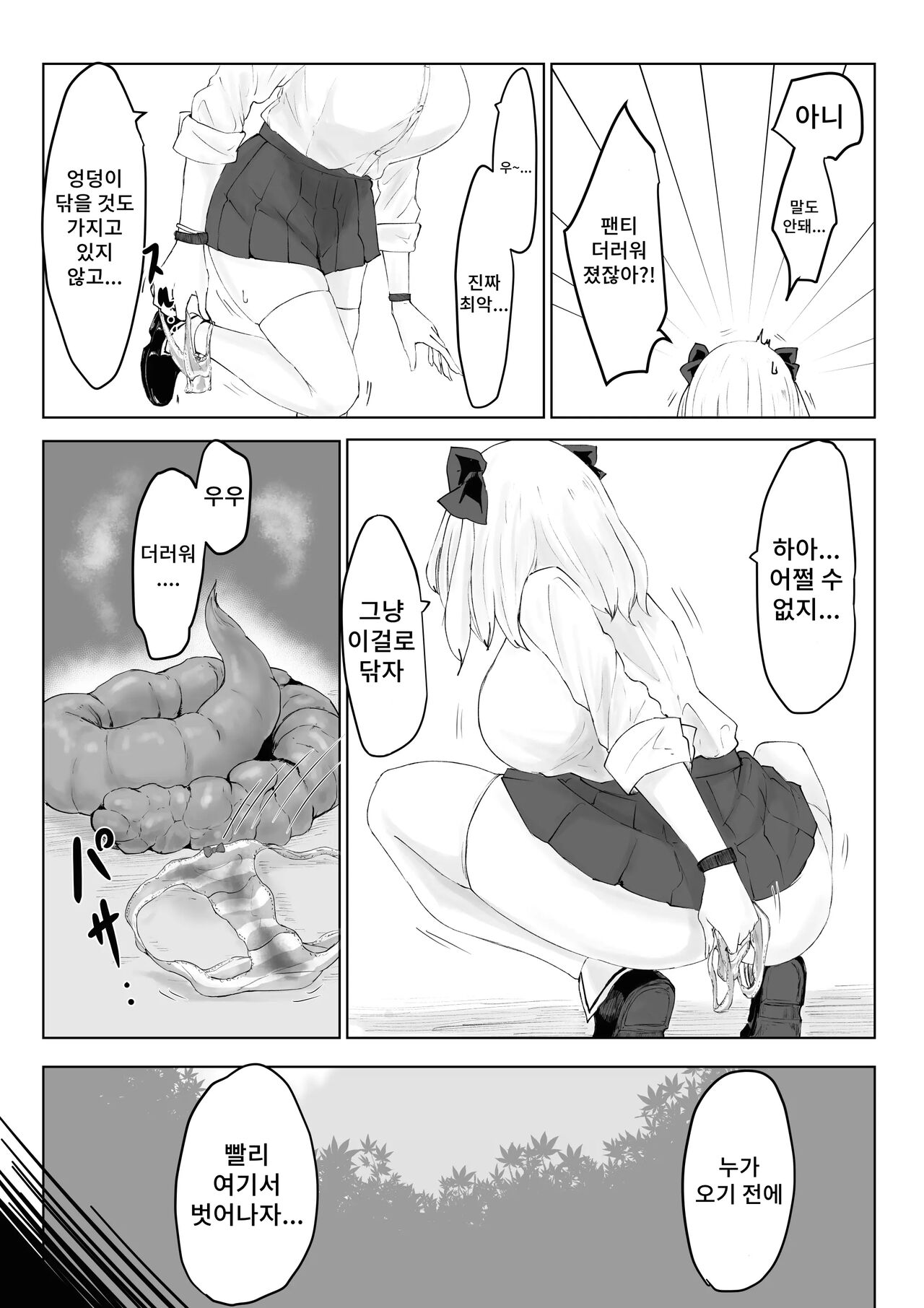 Oo Kina Syouko. ~Bakunyuu JK no Isekai Life~ | 커다란 증거 ~폭유 JK의 이세계 라이프~ page 7 full