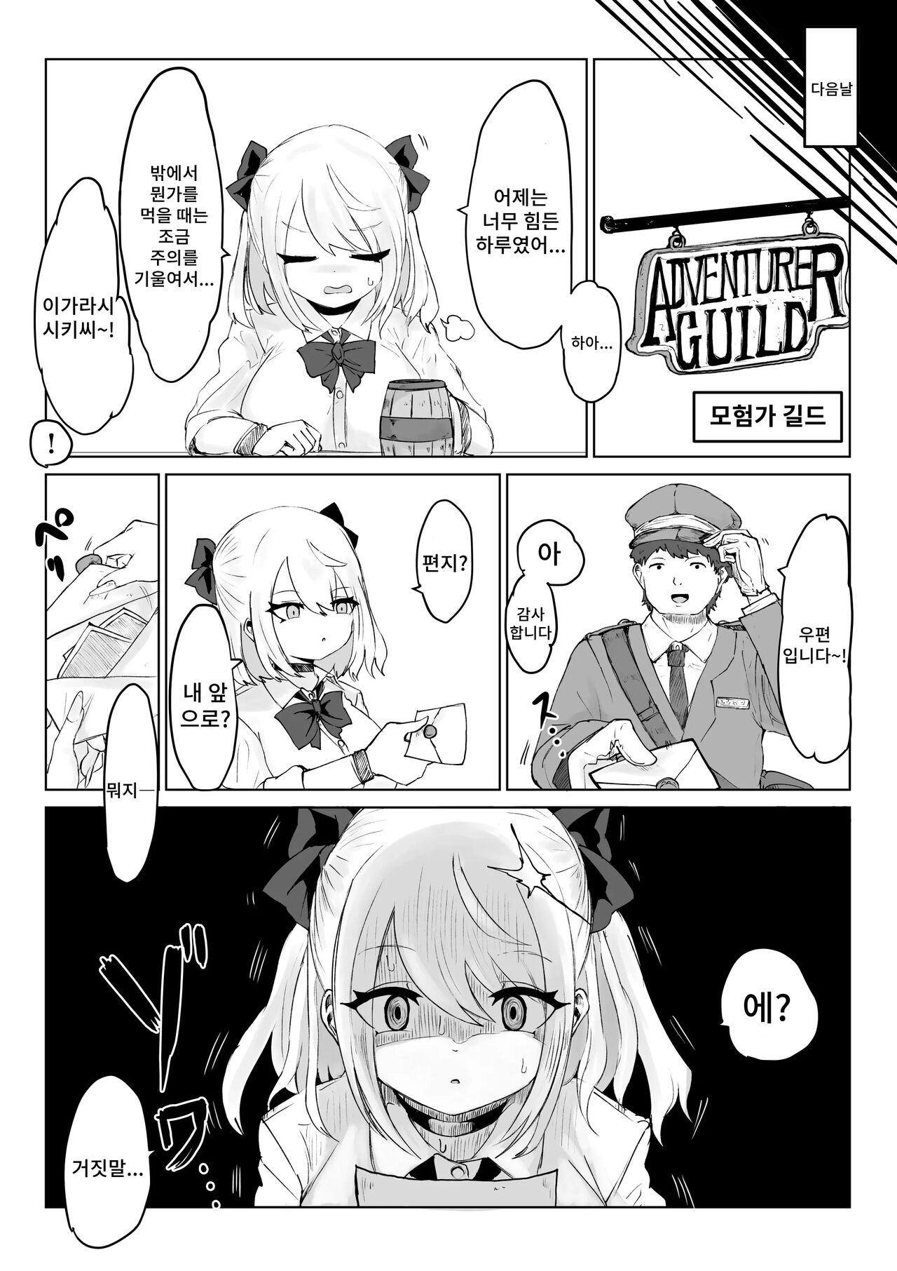 Oo Kina Syouko. ~Bakunyuu JK no Isekai Life~ | 커다란 증거 ~폭유 JK의 이세계 라이프~ page 9 full