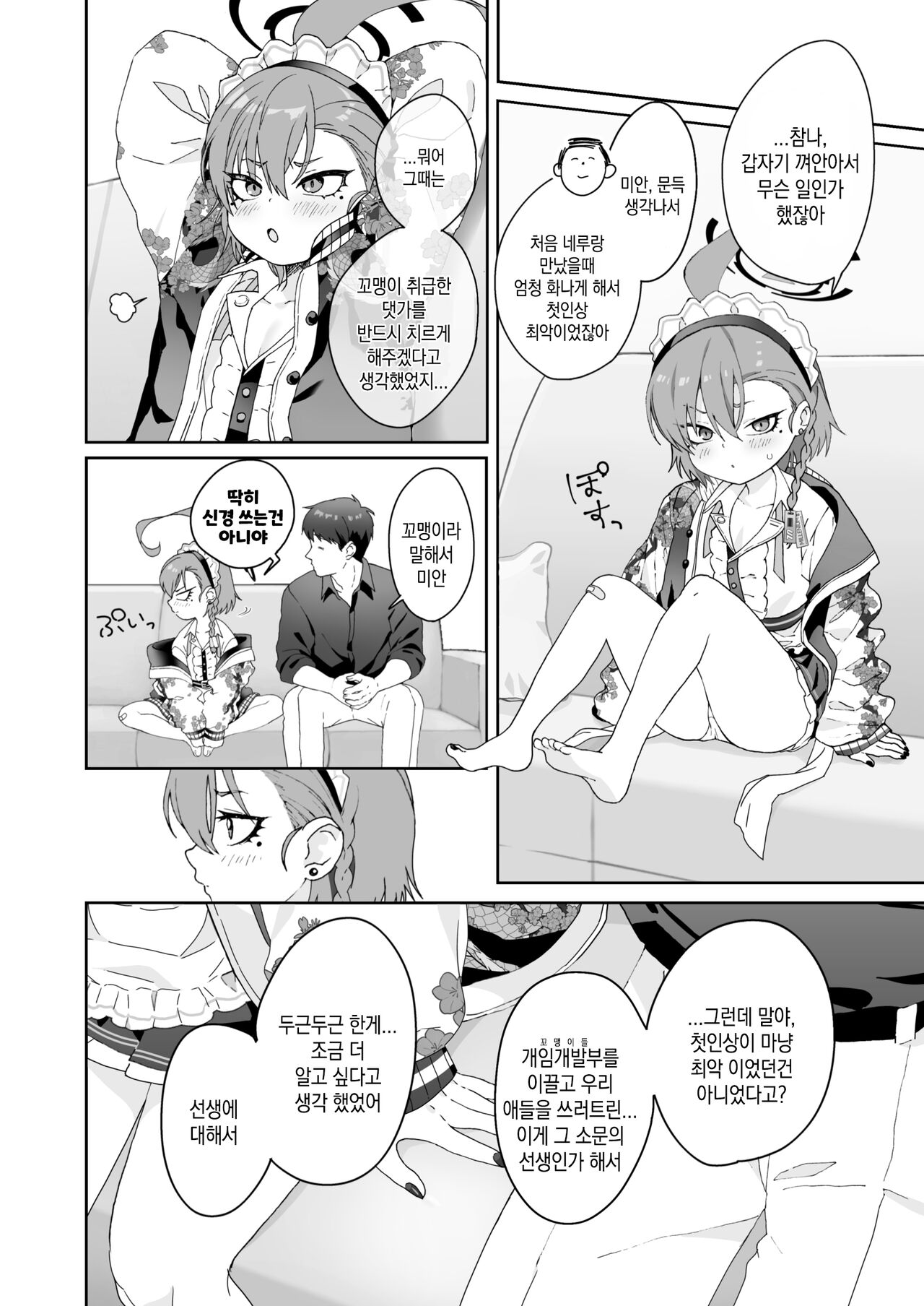 Aishiteru no Kotoba ja Tarinai kurai Neru ga Daisuki | 사랑한다는 말로는 부족할 정도로 네루가 너무좋아 page 10 full