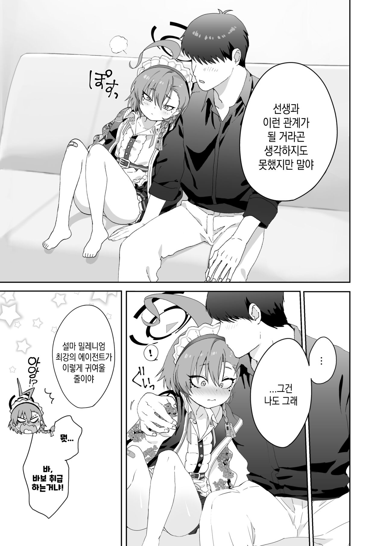 Aishiteru no Kotoba ja Tarinai kurai Neru ga Daisuki | 사랑한다는 말로는 부족할 정도로 네루가 너무좋아 page 11 full