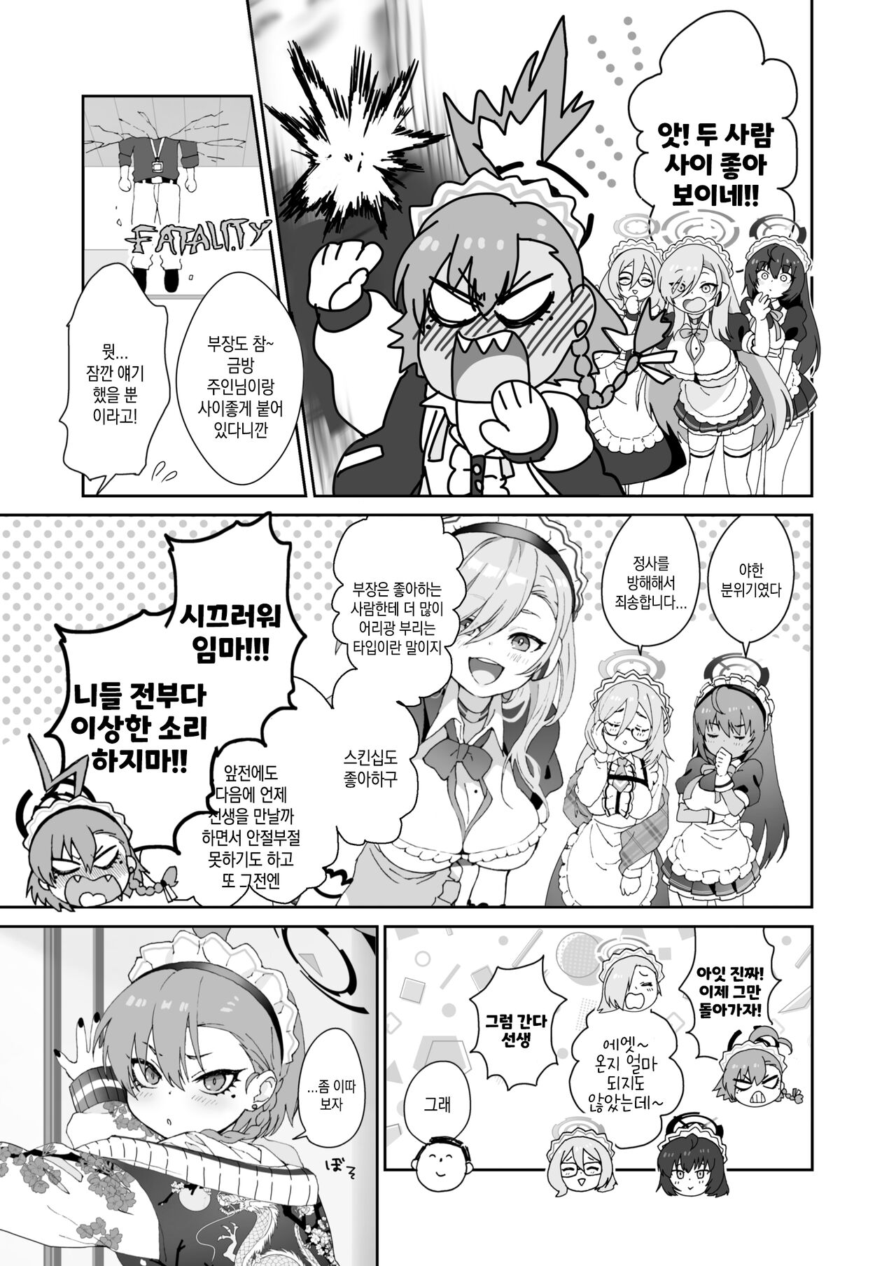 Aishiteru no Kotoba ja Tarinai kurai Neru ga Daisuki | 사랑한다는 말로는 부족할 정도로 네루가 너무좋아 page 7 full