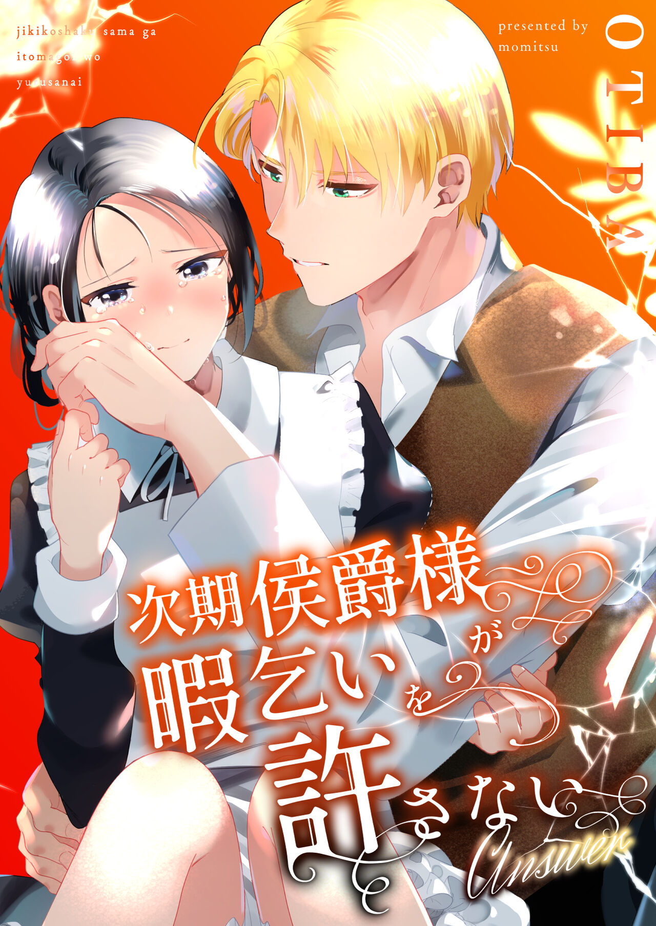 Jiki Koushaku-sama ga Itomagoi o Yurusanai -answer- page 2 full