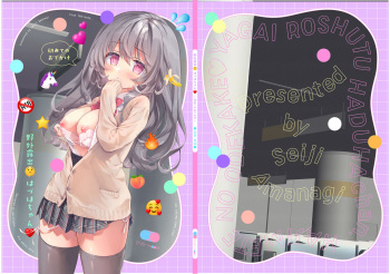[INS-mode (天凪青磁)]野外露出はづはちゃん 初めてのおでかけ cover