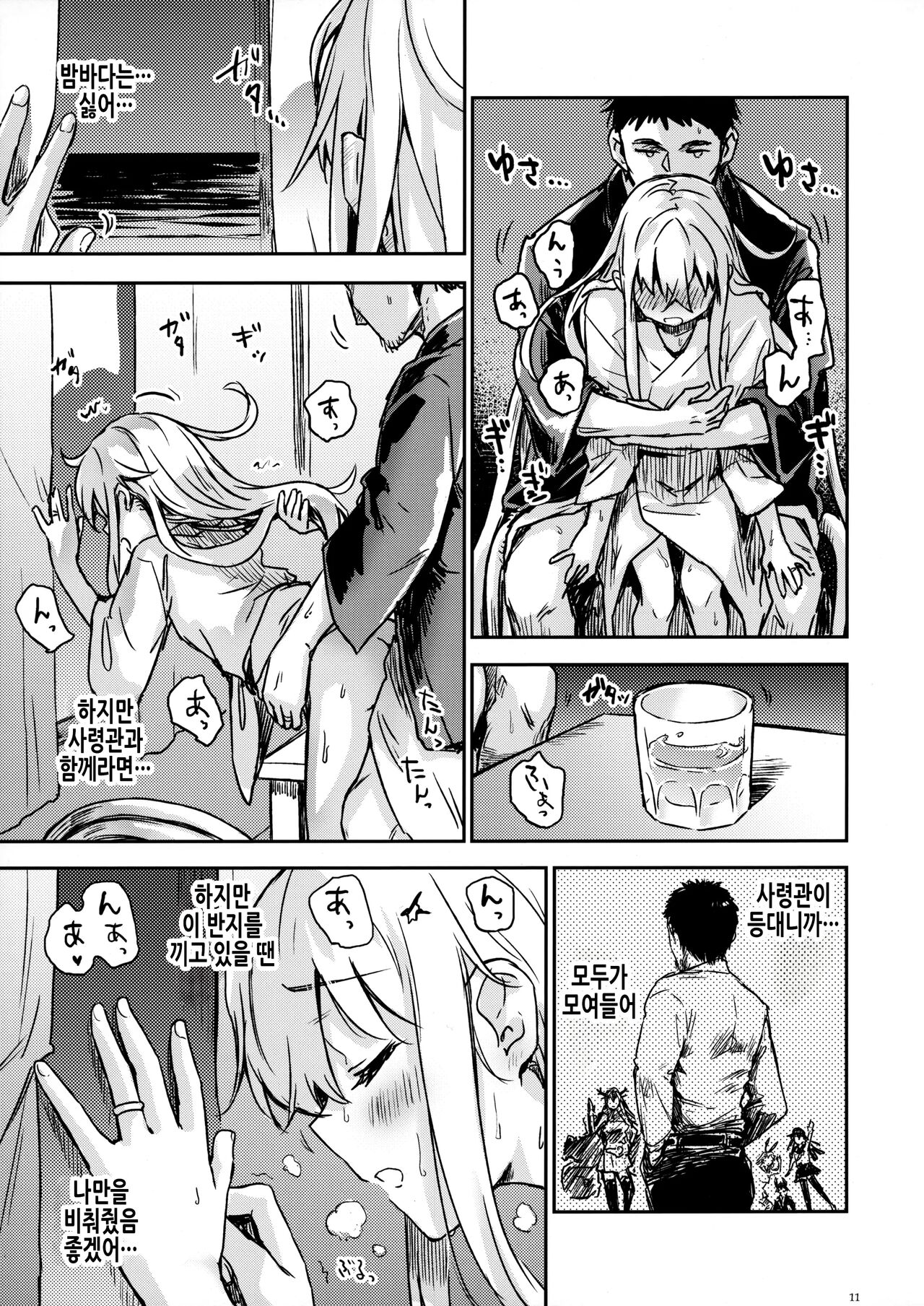 Bep Onsen Futaritabi 4 | Bep 둘이서 온천여행 4 page 11 full