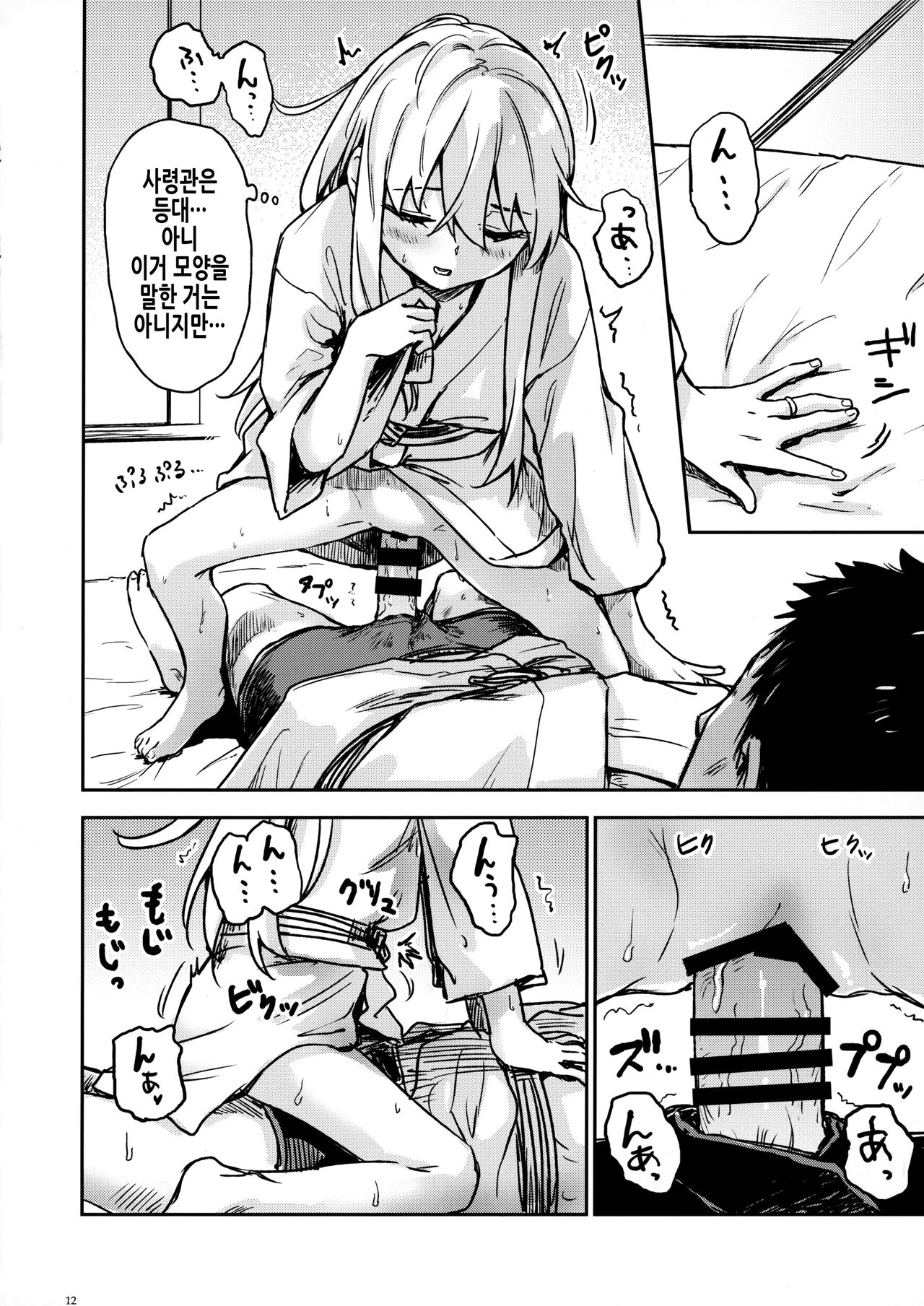 Bep Onsen Futaritabi 4 | Bep 둘이서 온천여행 4 page 12 full