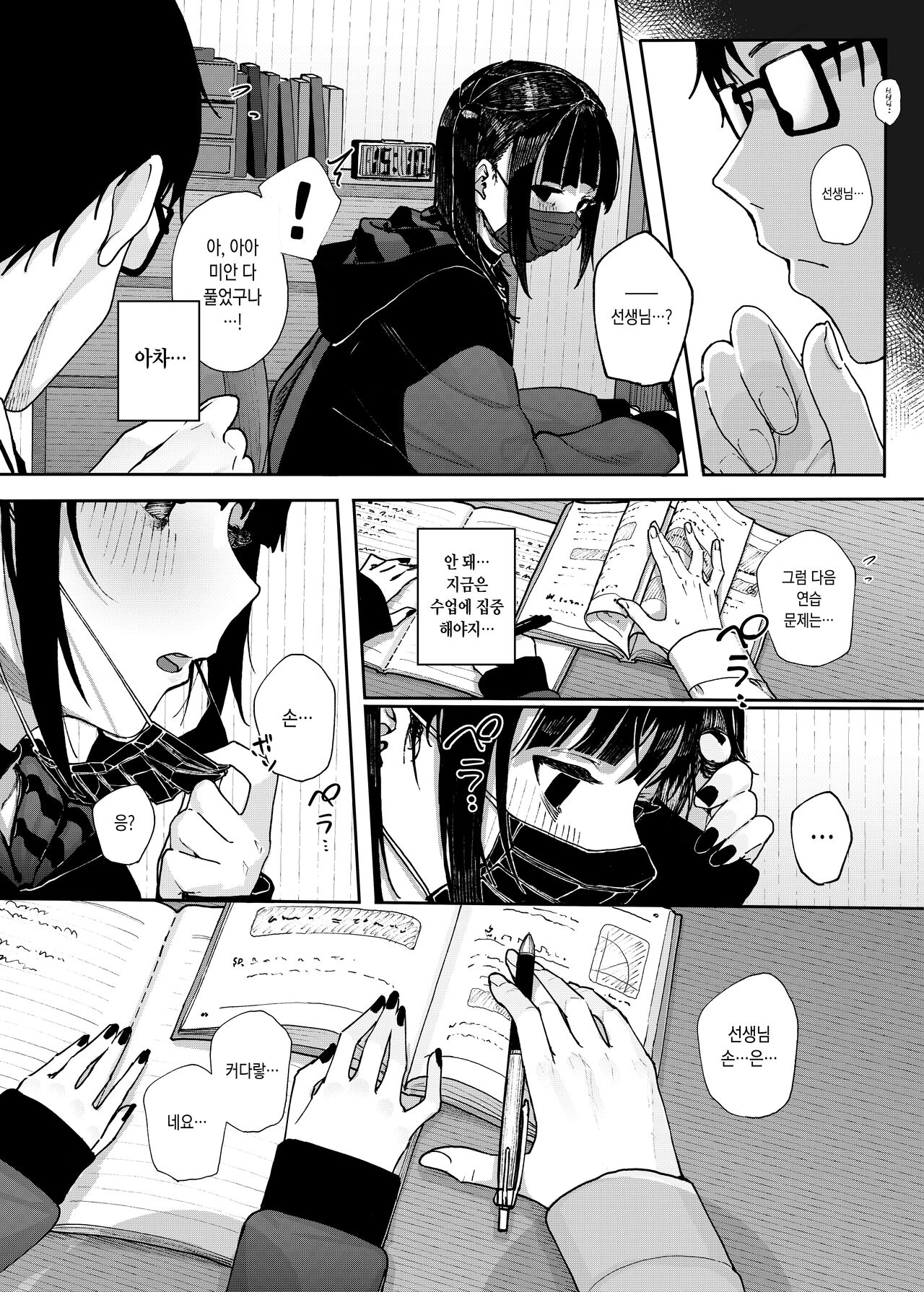 Majime na dake ga Torie no Boku ga Hametsu Ganbou no Seito ni Seiheki o Guchagucha ni Yugama sareta Hanashi ~Dakara Boku wa Katei Kyoushi o Yameta~ page 12 full