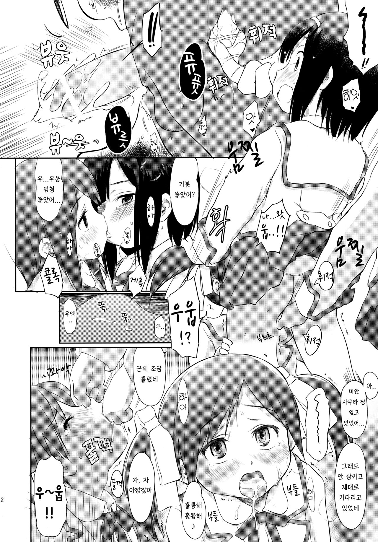 FTTH 2 Mei Tao Yin page 11 full