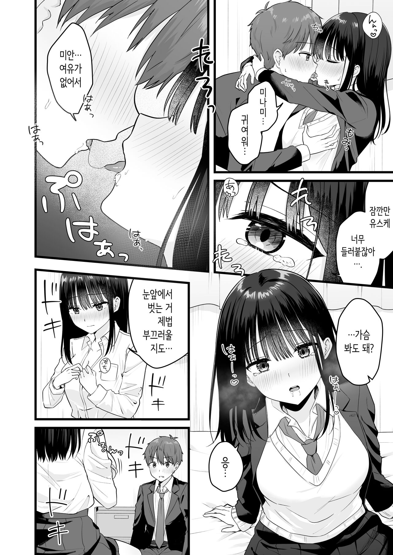 Isshoni Sumu Class no Joshi to no Ryouomoi Hatsutaiken | 같이 사는 같은 반 여자와 마음이 통해서 첫경험 page 11 full