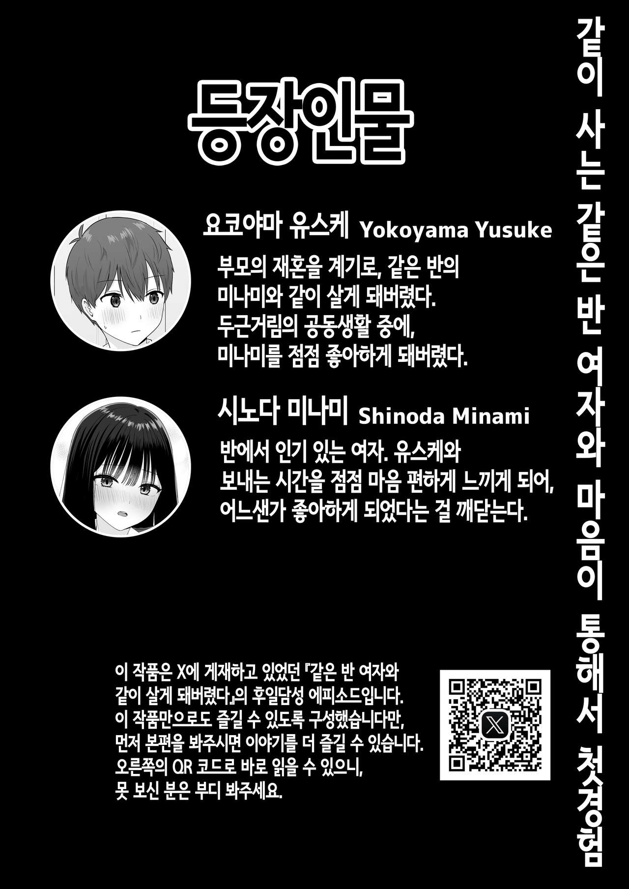 Isshoni Sumu Class no Joshi to no Ryouomoi Hatsutaiken | 같이 사는 같은 반 여자와 마음이 통해서 첫경험 page 3 full