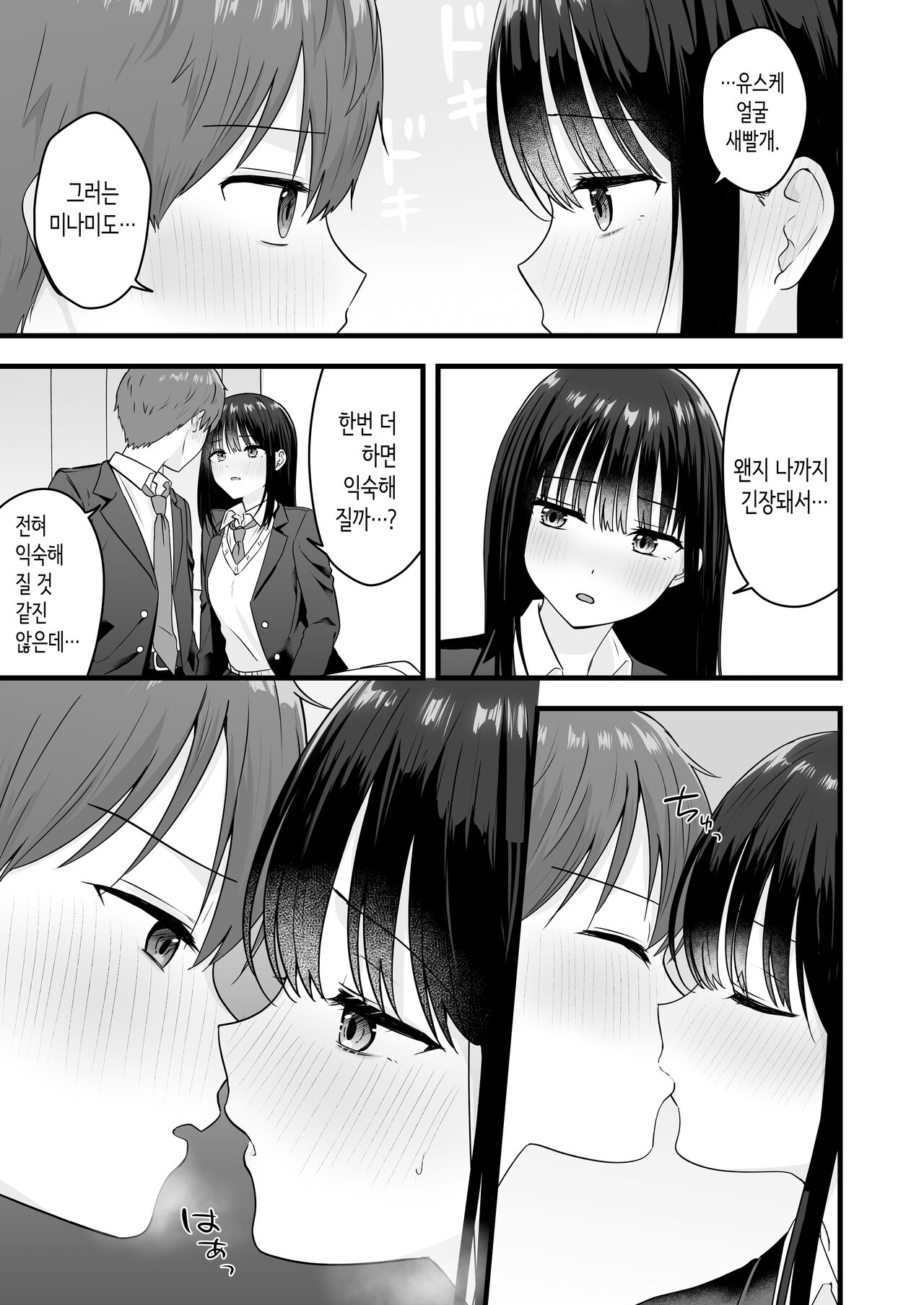 Isshoni Sumu Class no Joshi to no Ryouomoi Hatsutaiken | 같이 사는 같은 반 여자와 마음이 통해서 첫경험 page 8 full