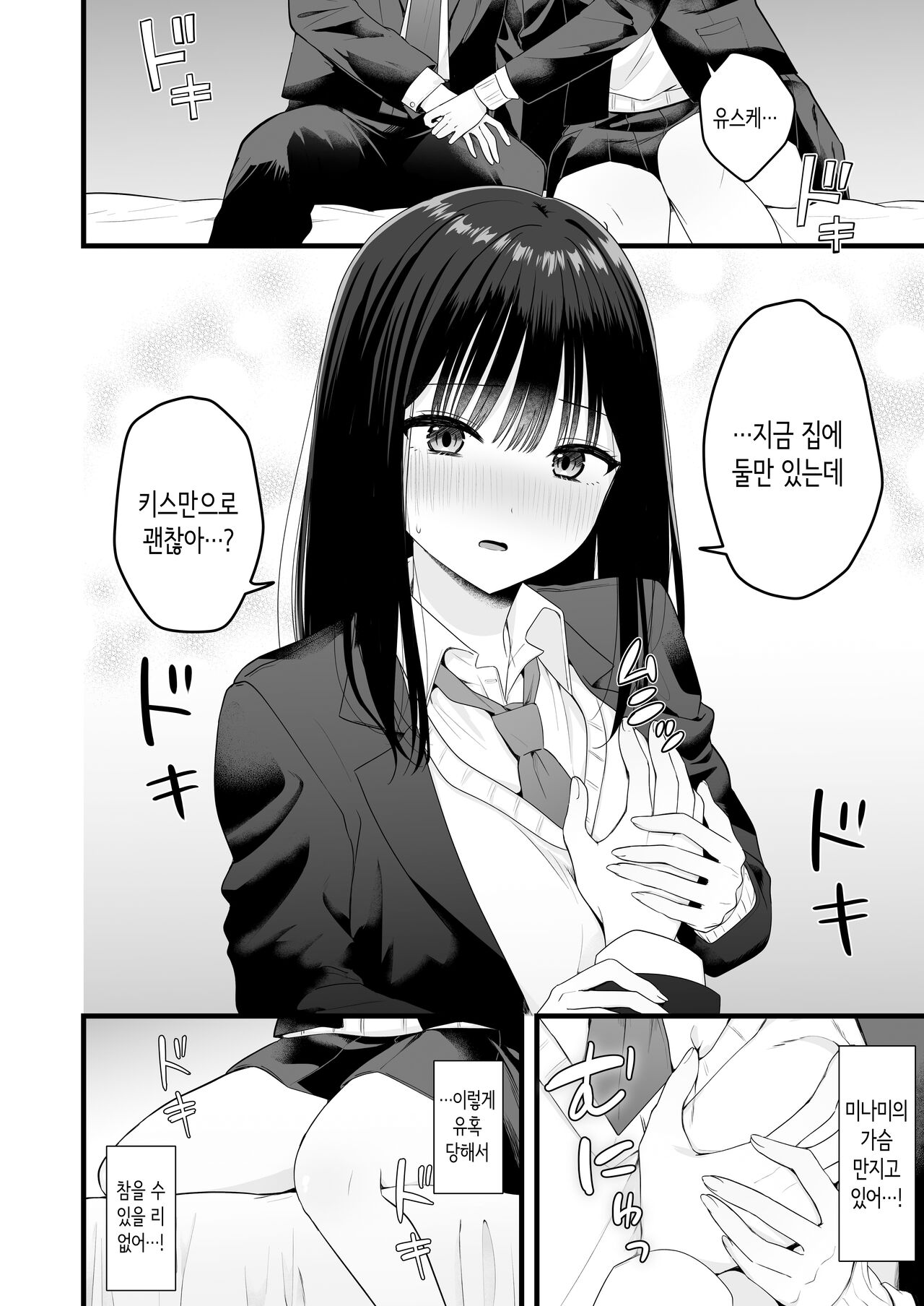Isshoni Sumu Class no Joshi to no Ryouomoi Hatsutaiken | 같이 사는 같은 반 여자와 마음이 통해서 첫경험 page 9 full