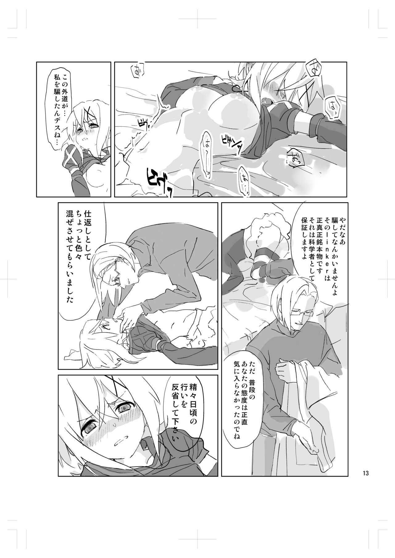Yasashii Koinu no Shitsukekata - How to Tame Corgi page 12 full