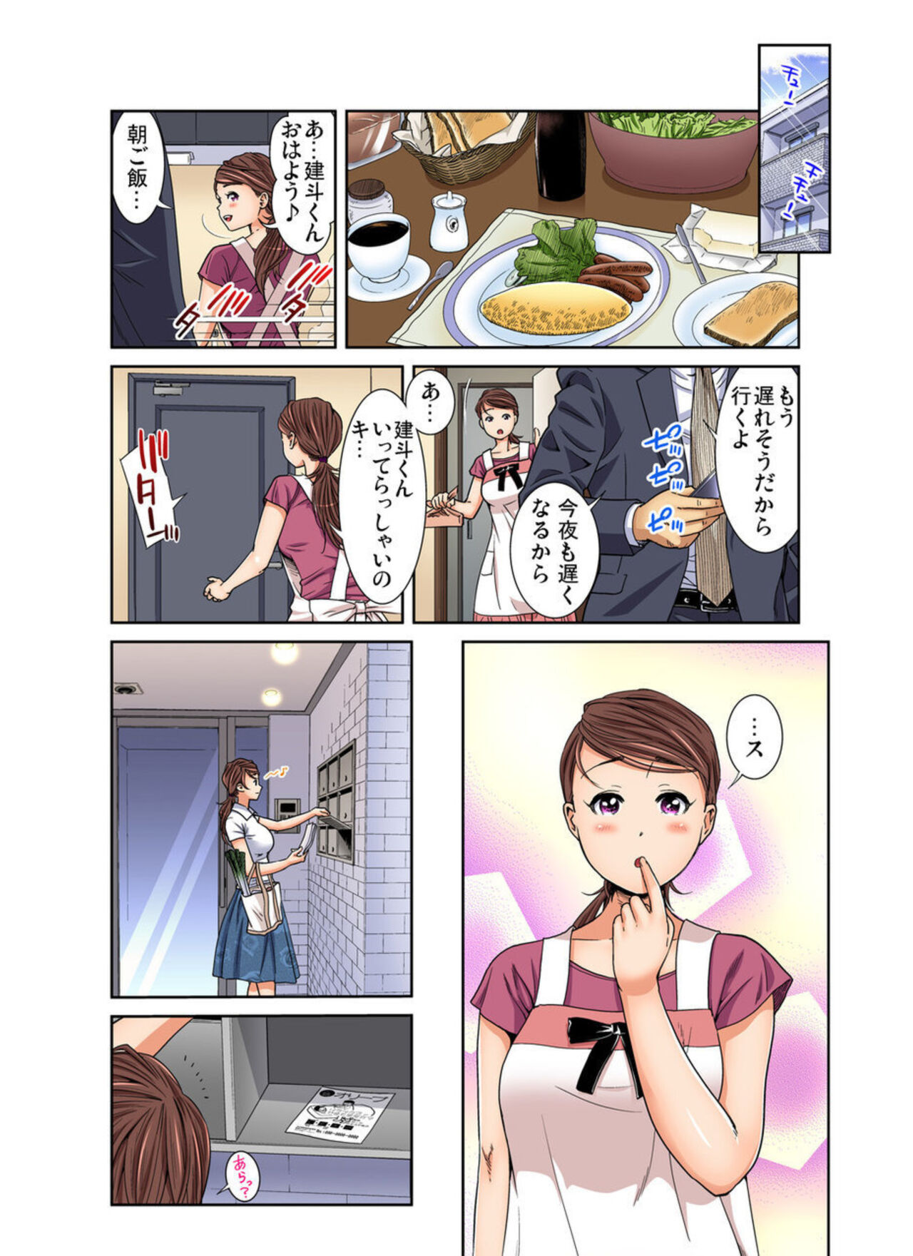 Hitozuma Gokujō Massāji ～ Motto Okumade Hogushite Kudasai... 1-3 page 5 full