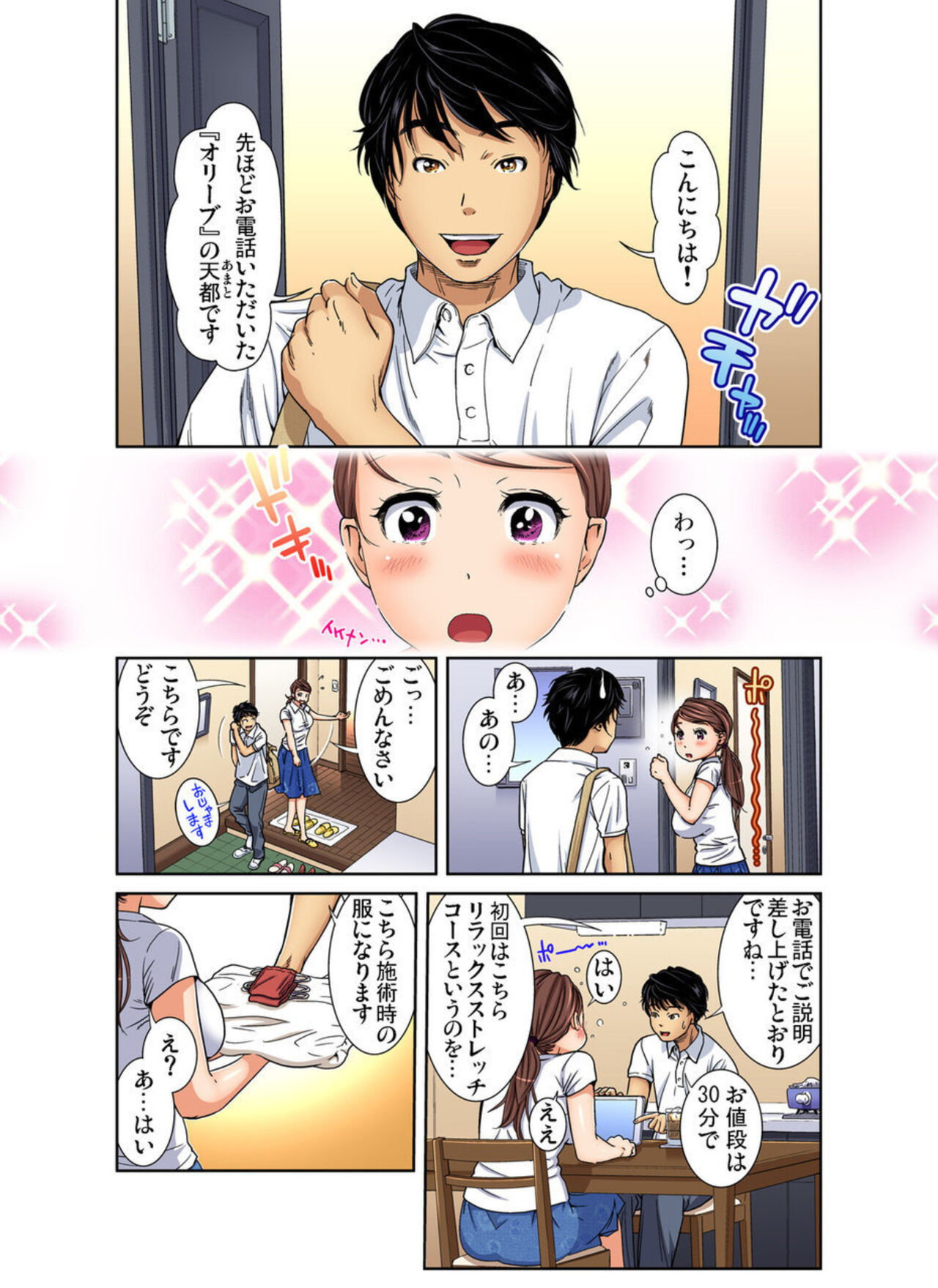 Hitozuma Gokujō Massāji ～ Motto Okumade Hogushite Kudasai... 1-3 page 7 full