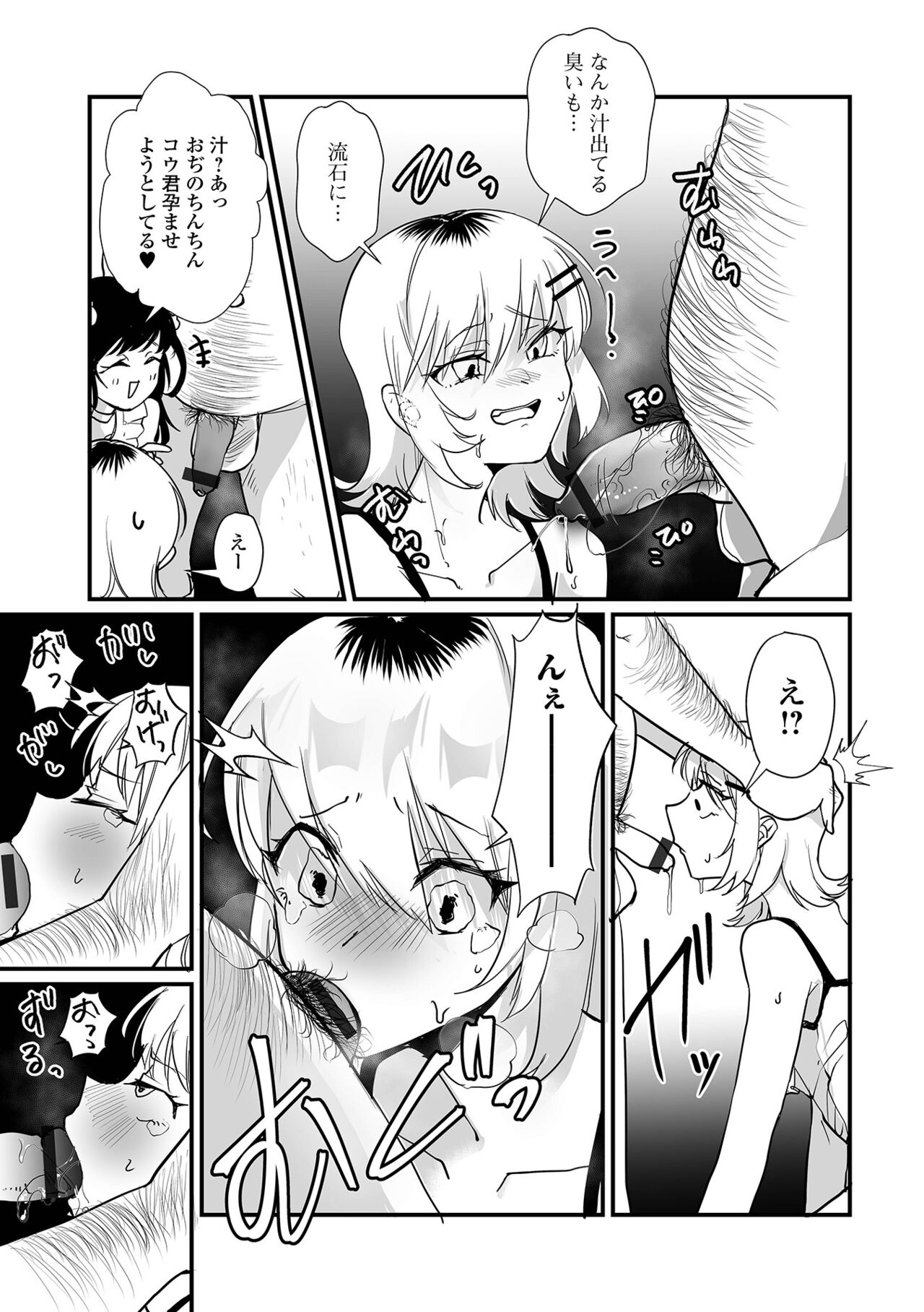 Gekkan Web Otoko no Ko-llection! S Vol. 98 page 11 full