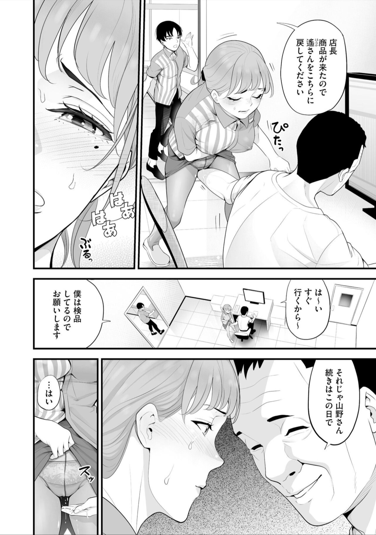 Conveni Hitozuma Netori Kyou mo Oji-san Tenchou ni Chinsaremasu Ch. 8 page 12 full