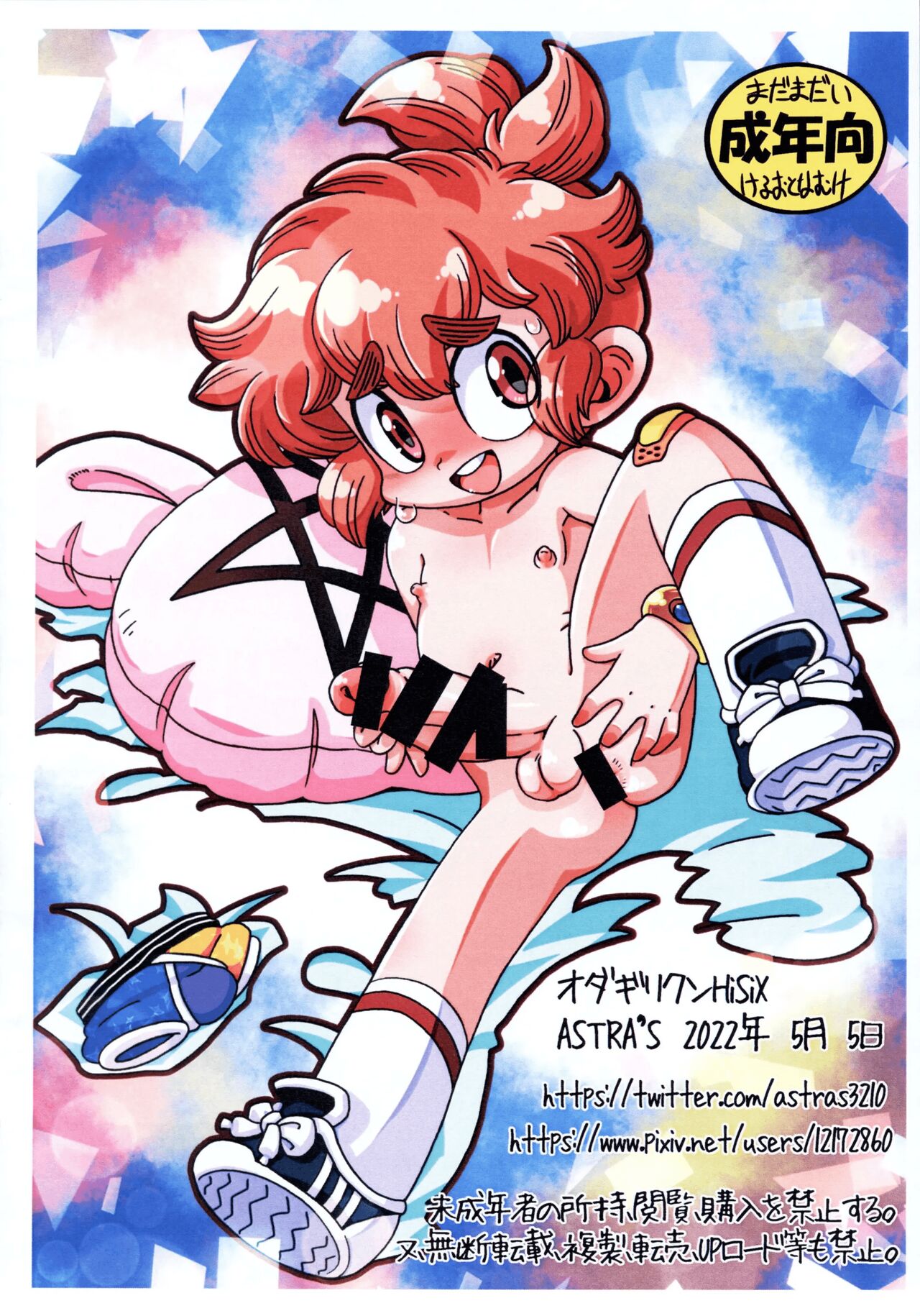Odagiri-kun HiSix | 오다기리 군 HiSix page 11 full