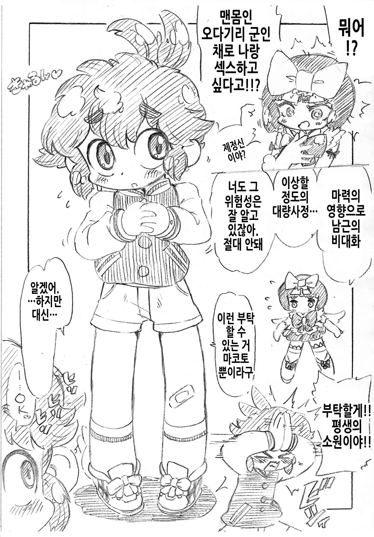 Odagiri-kun HiSix | 오다기리 군 HiSix page 3 full