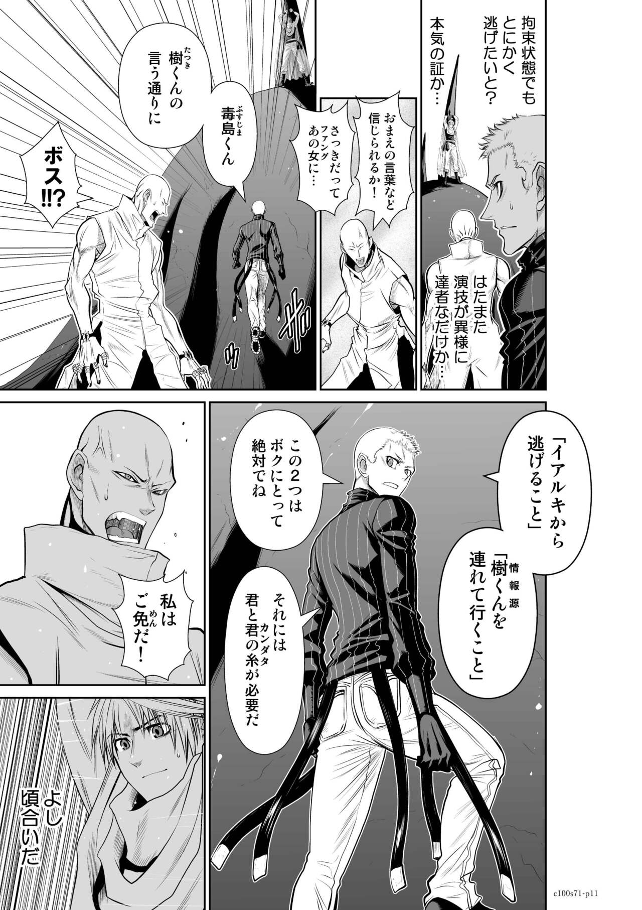 『地上100階』71-74話特別版 page 11 full
