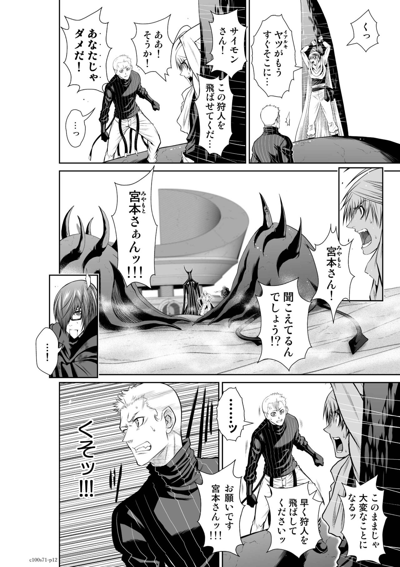 『地上100階』71-74話特別版 page 12 full