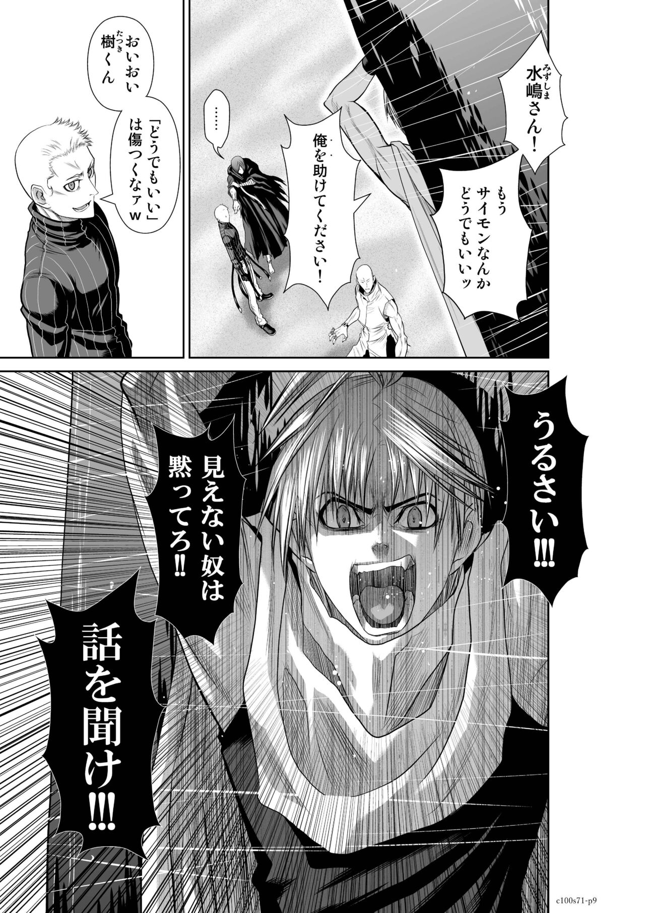 『地上100階』71-74話特別版 page 9 full