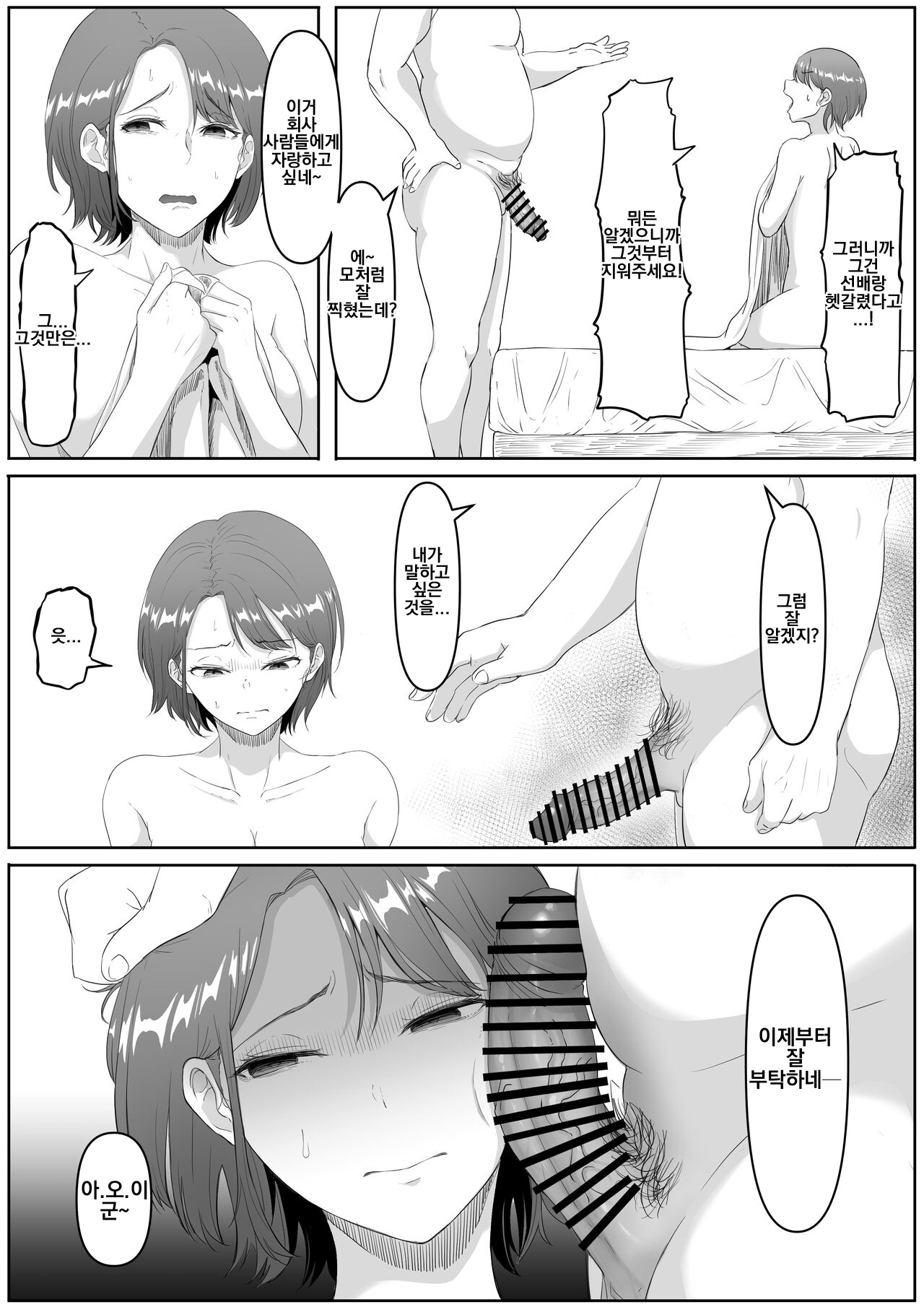 Fukujuu OL | 복종 OL page 10 full
