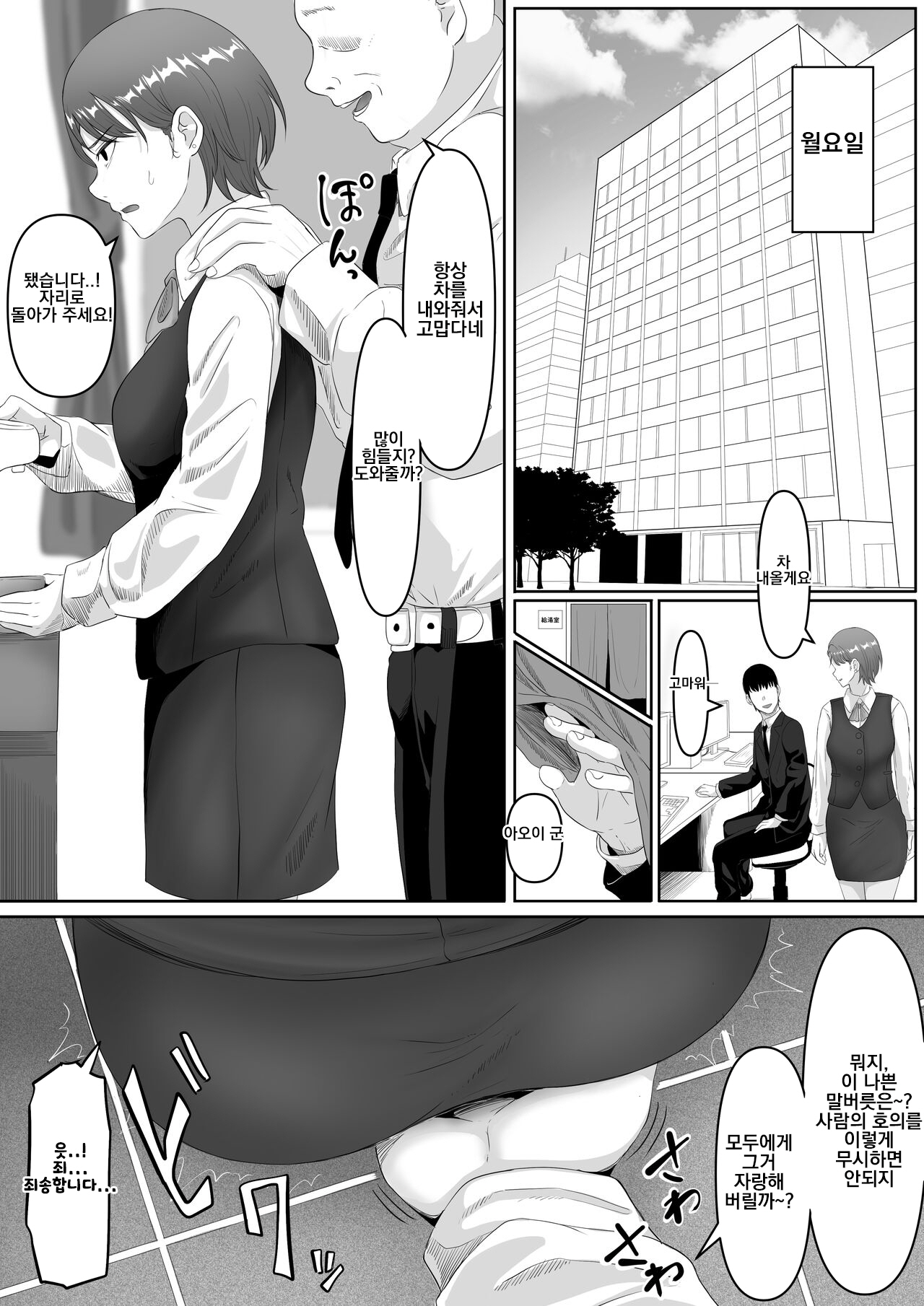 Fukujuu OL | 복종 OL page 11 full