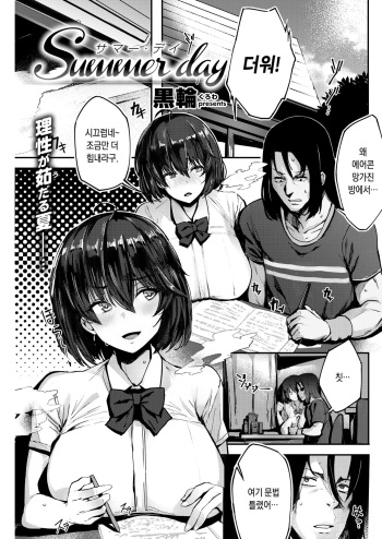 [Kurowa] Summer Day (COMIC Kairakuten BEAST 2019-01) [Korean] [Digital] cover