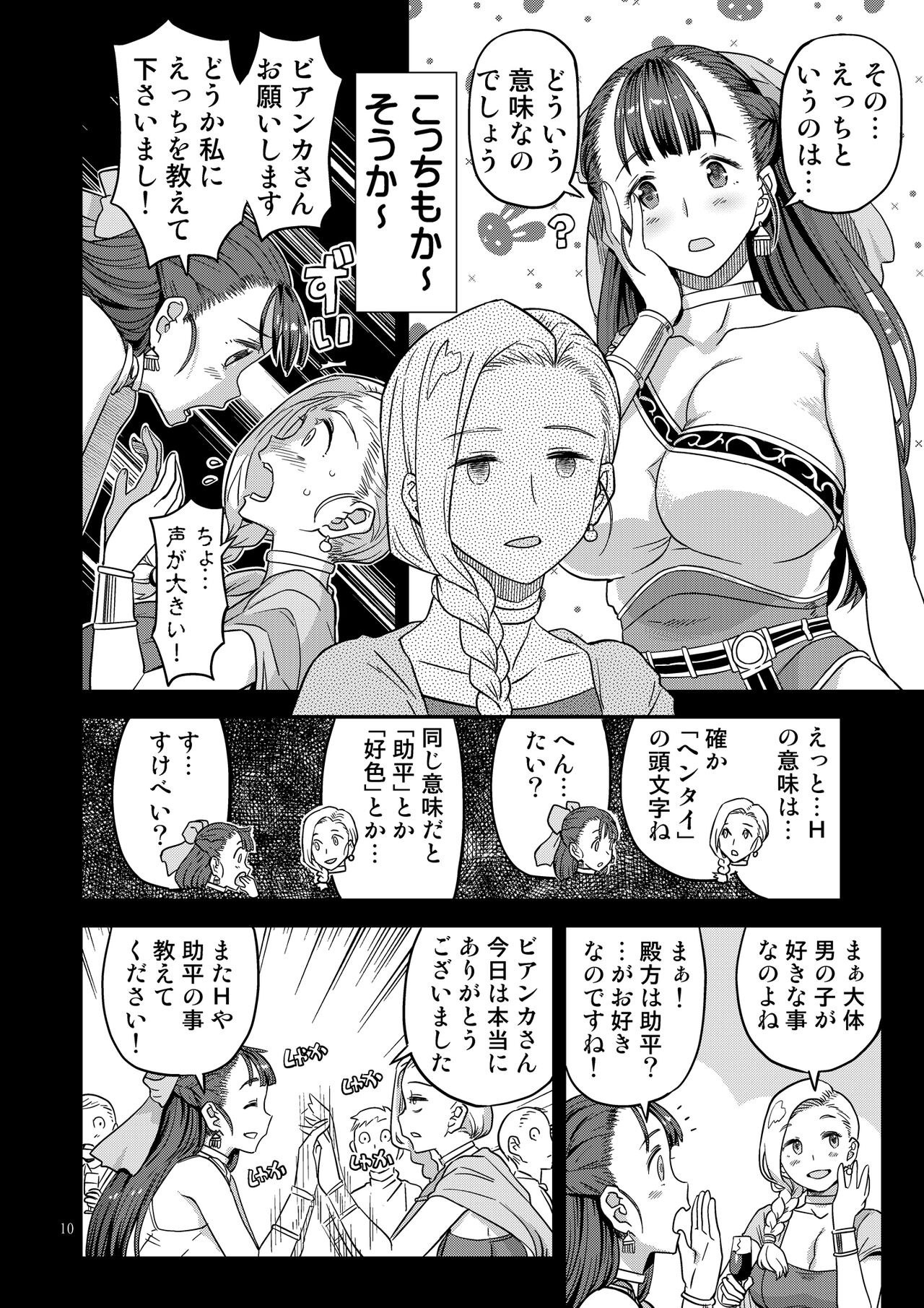 Dragon Quest XXX page 10 full
