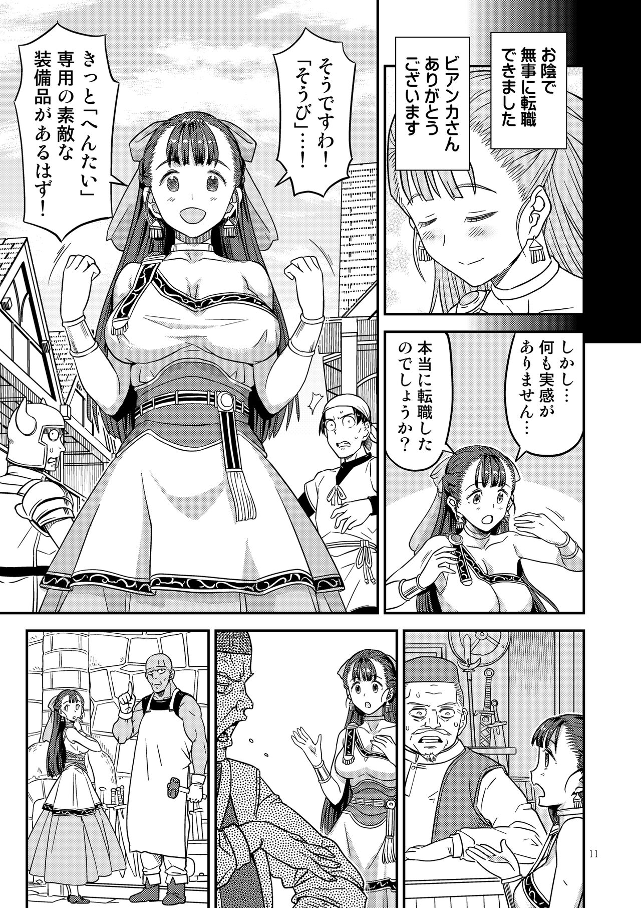 Dragon Quest XXX page 11 full