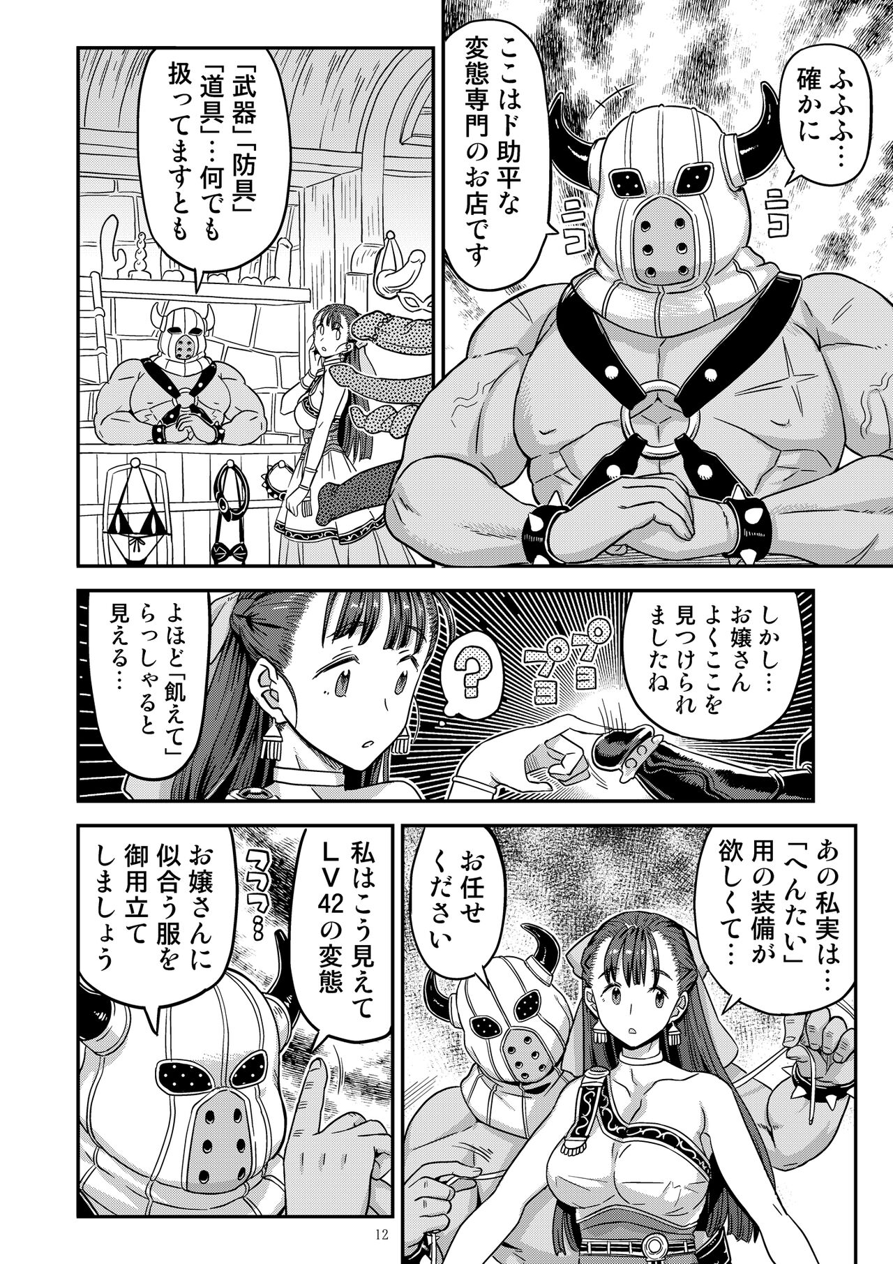 Dragon Quest XXX page 12 full