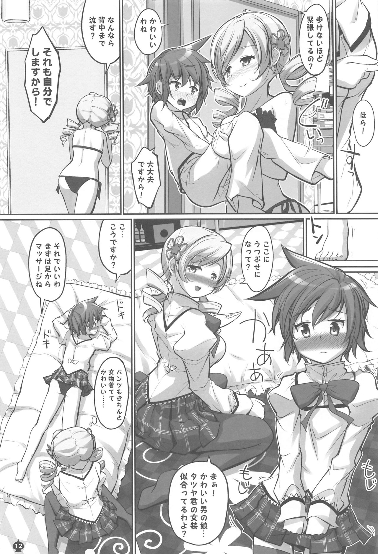 Mamimami Salon Josou Kousoku Course page 11 full