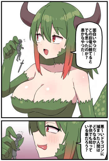 [Shiheki] Color cartoon of being swallowed whole by a giant dragon (7p) cover