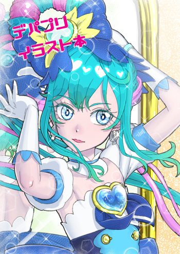 [Junes202 (Kimishin)] DepaPre illustration book (Star Twinkle PreCure) [Sample] cover