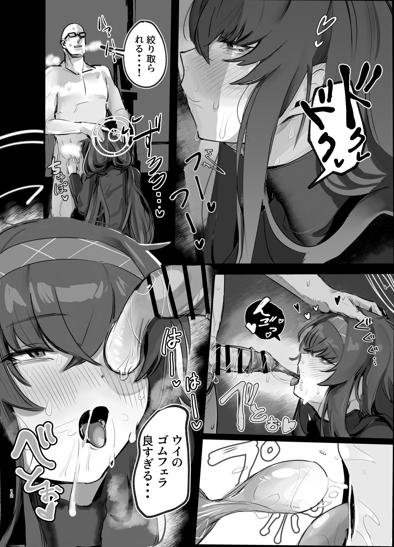 ウイとゴムえっちする本 page 12 full