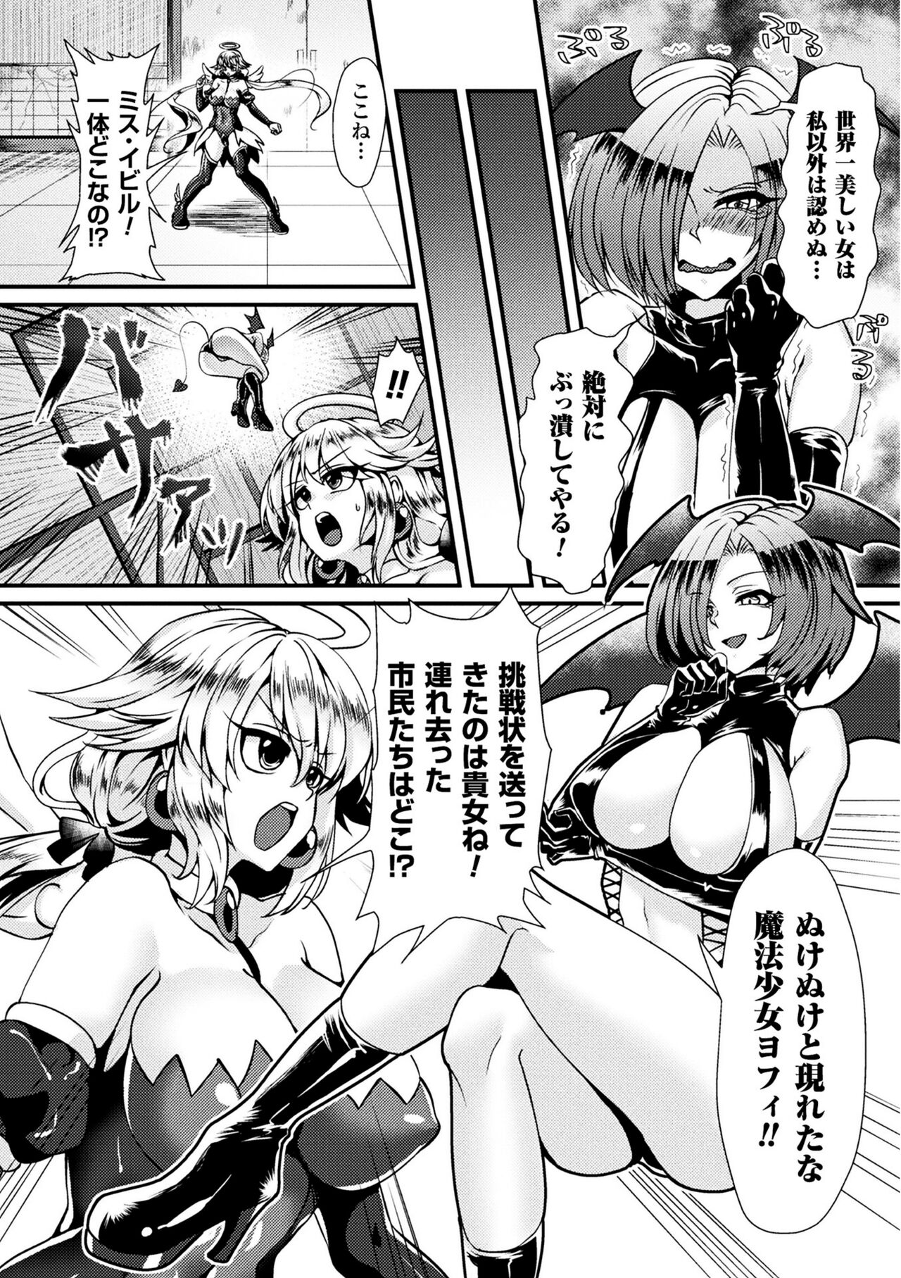 Mahou Shoujo Yoffi to Aku no Gyakushuu page 2 full