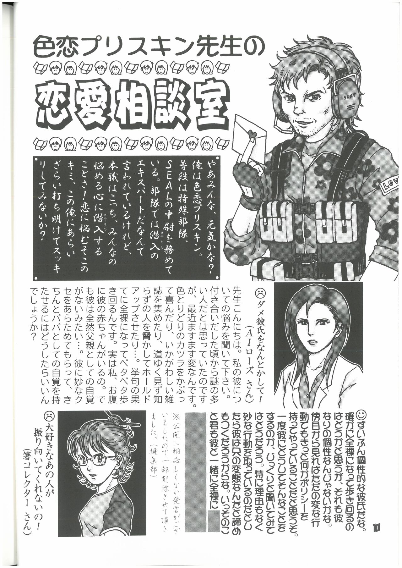 Hyōgen no hebi wa ni-do shinu dondon yama  Don2Mt page 11 full