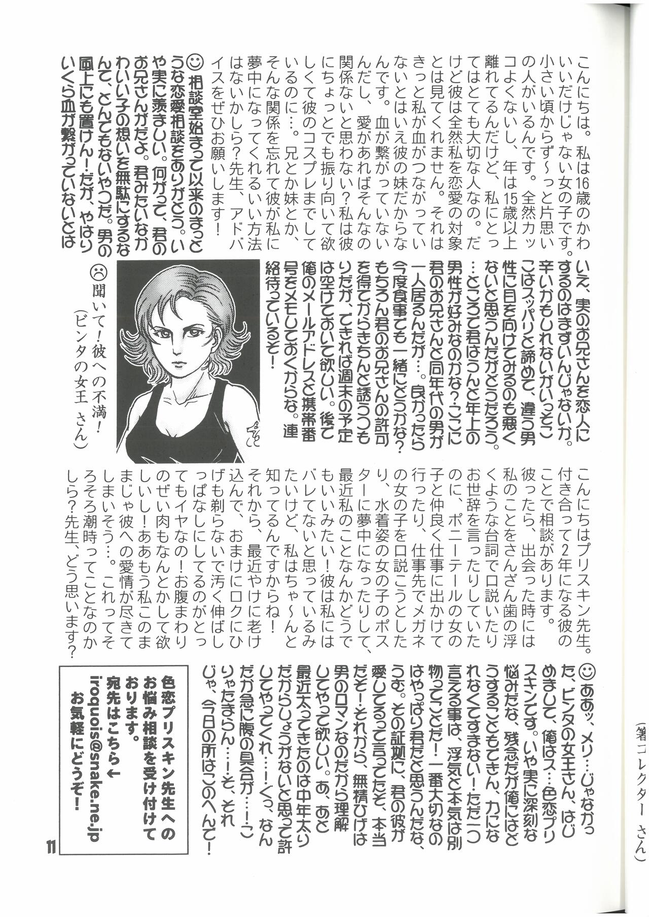 Hyōgen no hebi wa ni-do shinu dondon yama  Don2Mt page 12 full