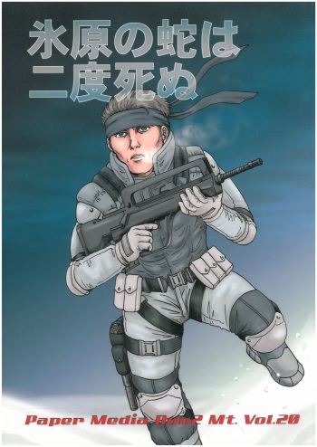 [MGS&2][2002]Hyōgen no hebi wa ni-do shinu dondon yama (sunēku kyōdai) Don2Mt cover
