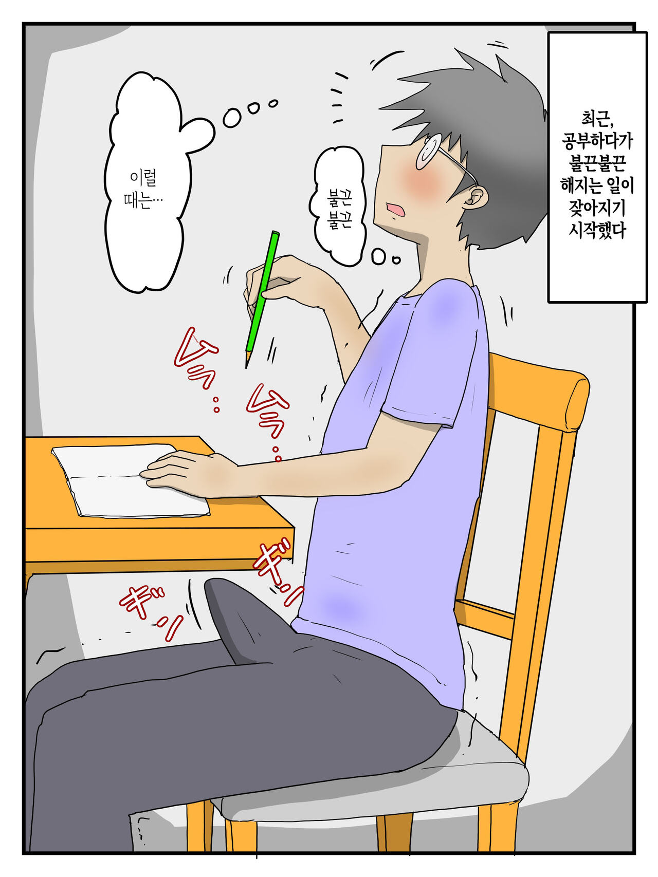 Keibetsu Shita Me de Seiyoku Shori Shite | 경멸하는 눈으로 성욕 처리해주는 엄마 page 2 full