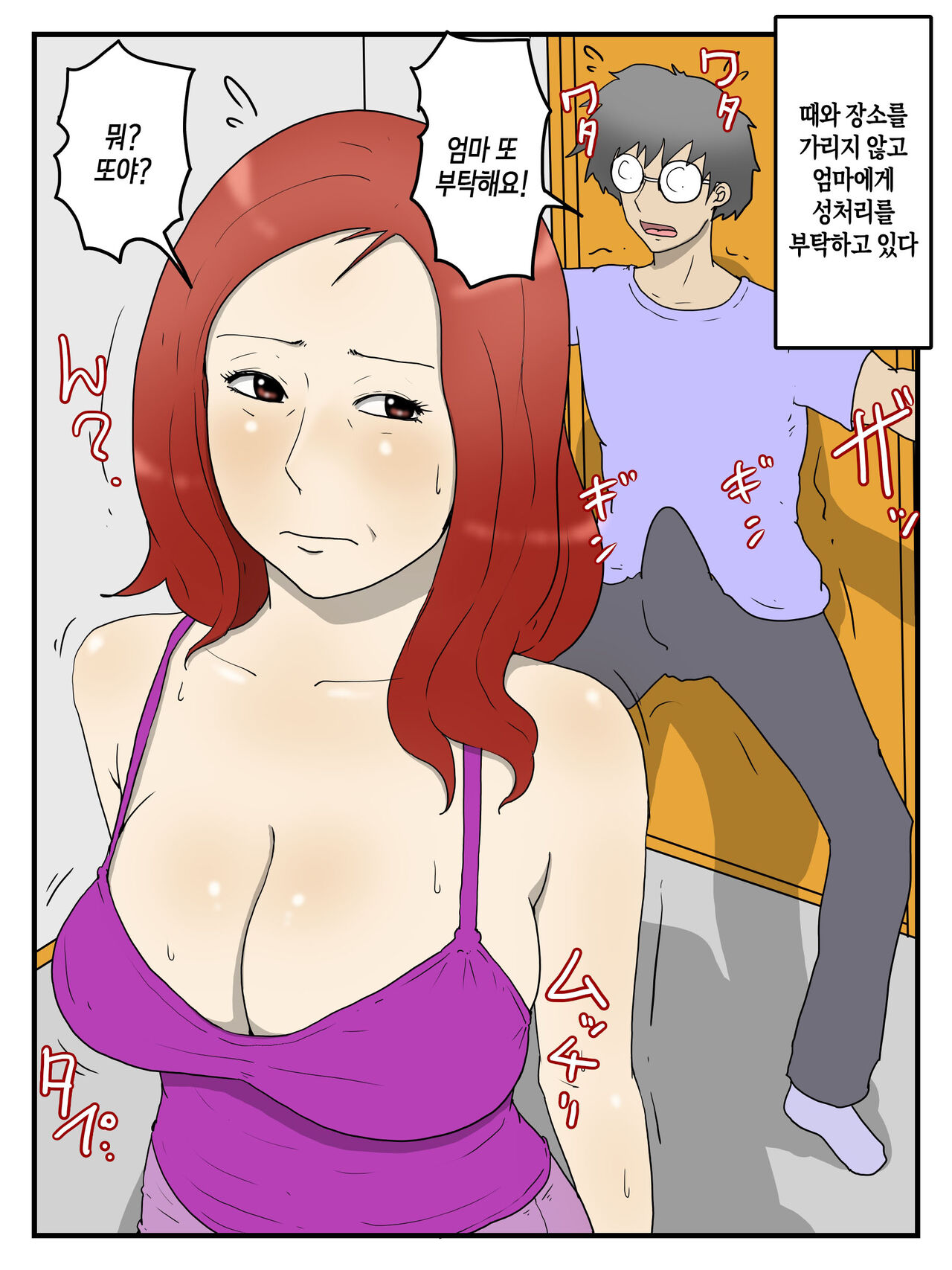 Keibetsu Shita Me de Seiyoku Shori Shite | 경멸하는 눈으로 성욕 처리해주는 엄마 page 3 full