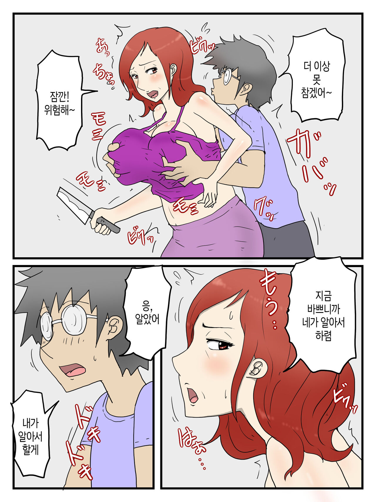Keibetsu Shita Me de Seiyoku Shori Shite | 경멸하는 눈으로 성욕 처리해주는 엄마 page 4 full