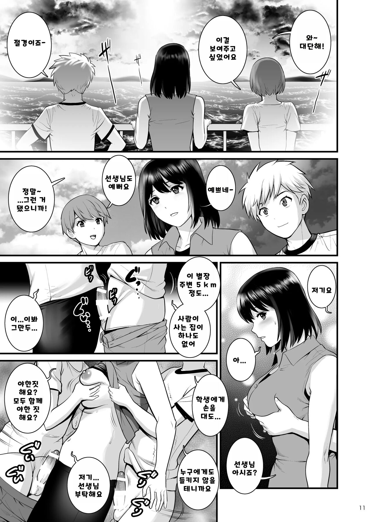 Gang-Bang-Boys | 모두가 동경하는 선생님 몸에 무리짓는 성욕만땅 남자아이 친구들 page 10 full