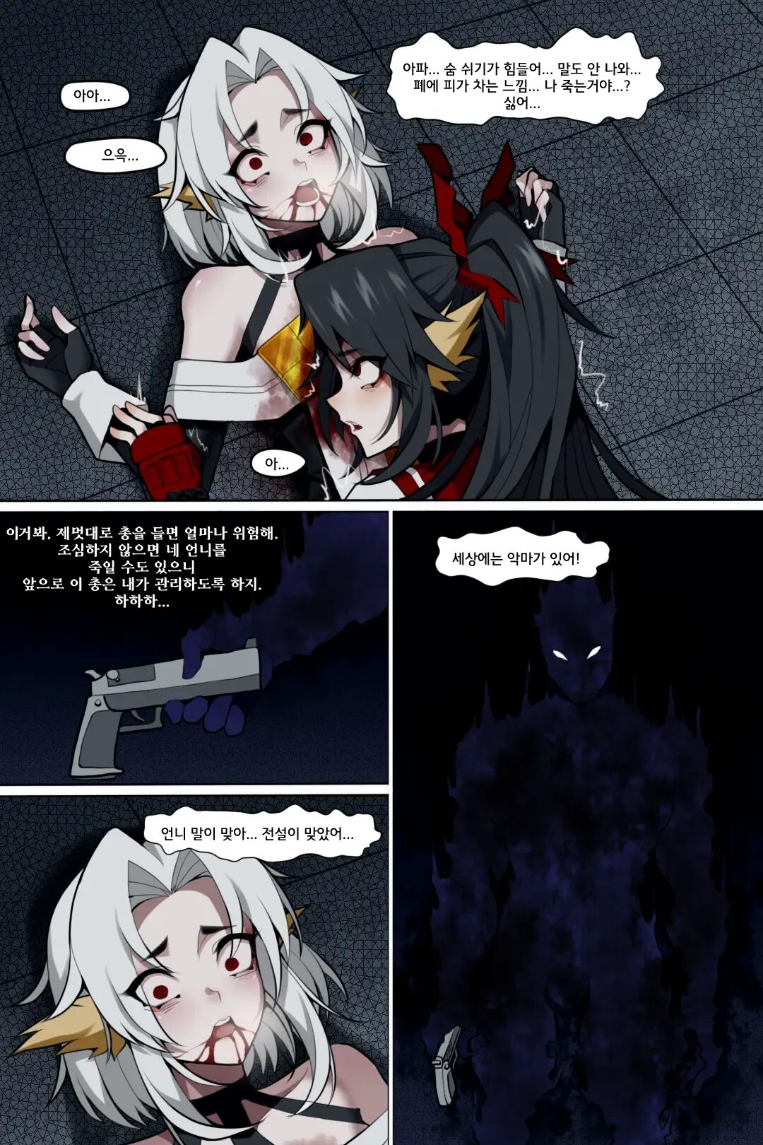 Bin Lian City Stories Ch.5 | 빈리안 시 5화 page 12 full