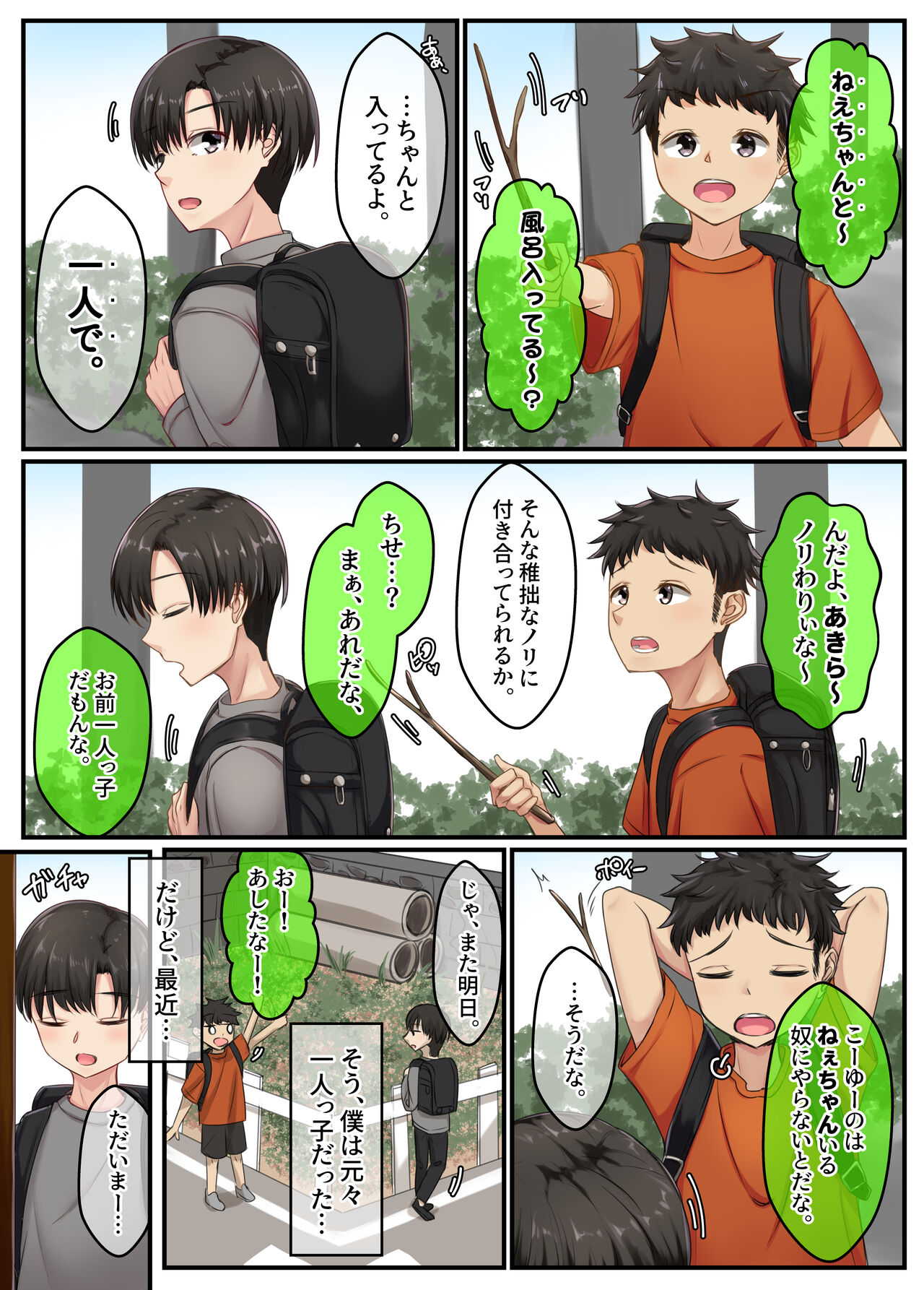 Ofuro de Onee-chan to Seitsuu Shichatta Hanashi page 4 full