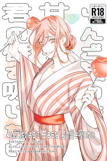 [kusarikittahachinosu] ringoamenoyoniamasonakiminokuchibiruosuitai (bururokku) cover