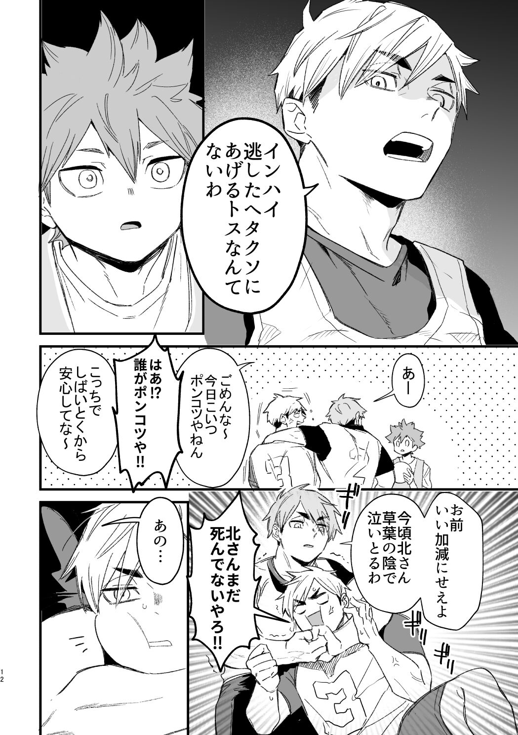 この夏を待っていた page 11 full