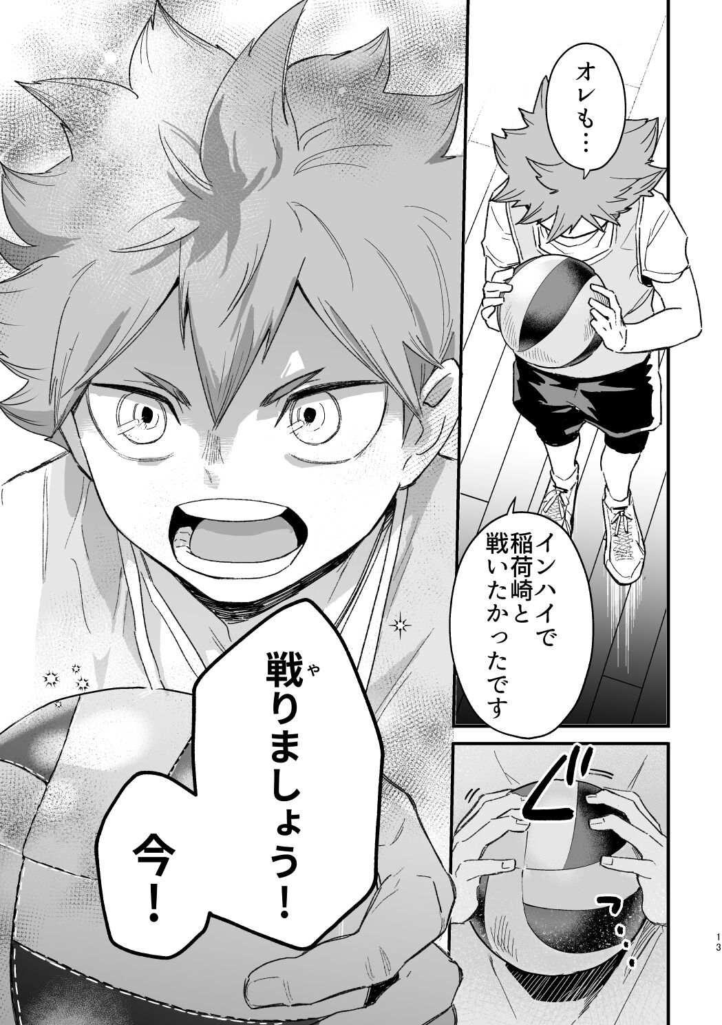 この夏を待っていた page 12 full