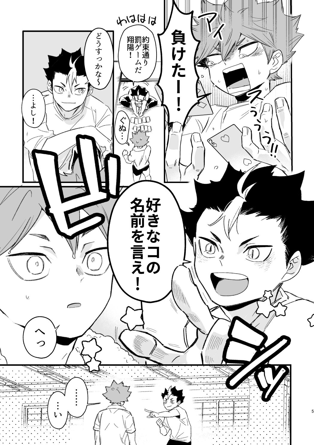 この夏を待っていた page 4 full