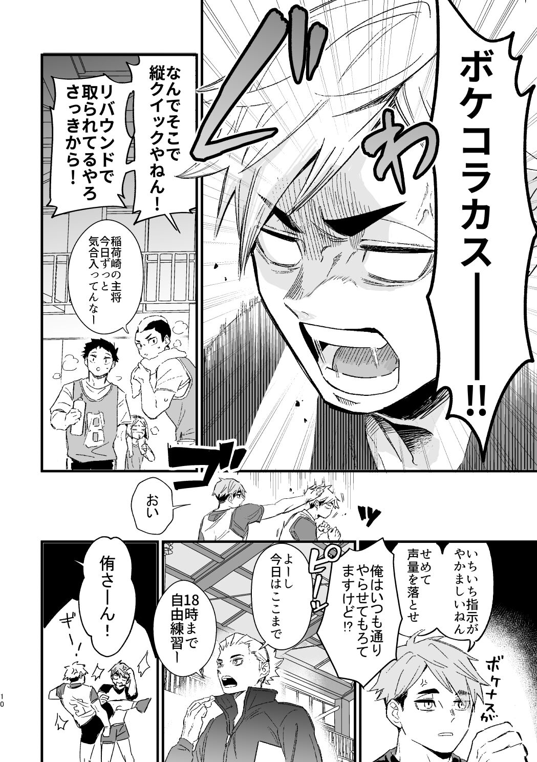この夏を待っていた page 9 full